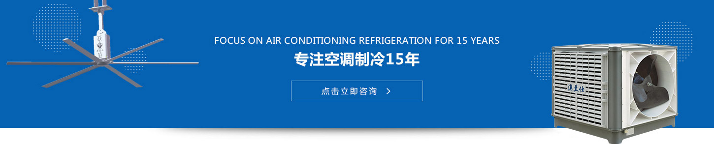 專注空調制冷15年